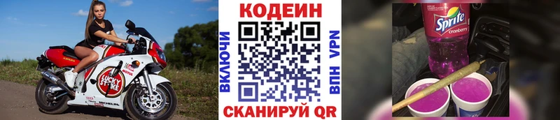 Кодеин напиток Lean (лин)  Эртиль 